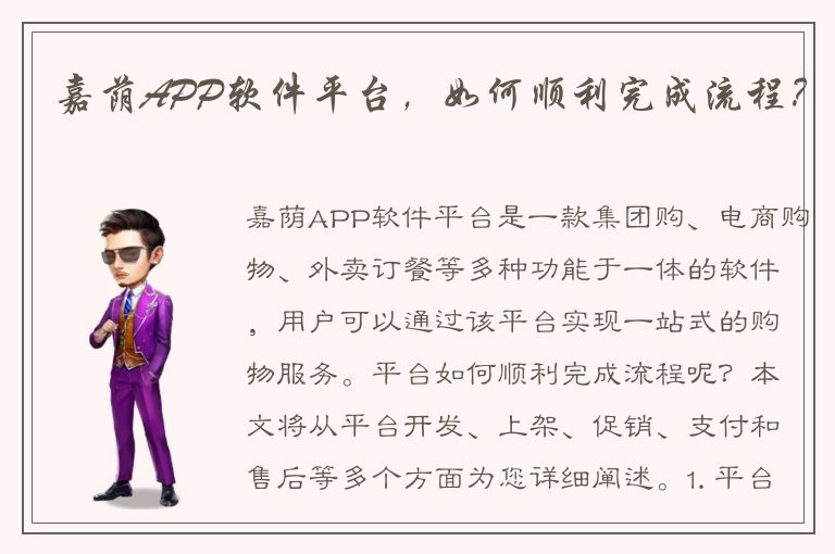 嘉荫APP软件平台，如何顺利完成流程？