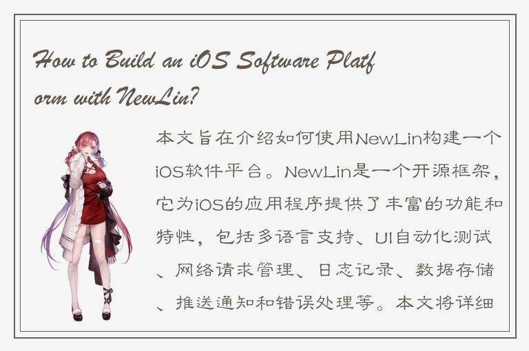 How to Build an iOS Software Platform with NewLin?