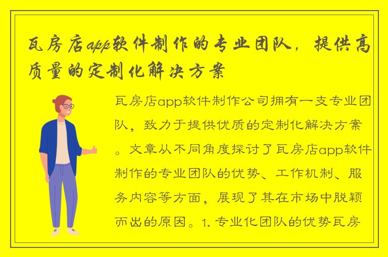 瓦房店app软件制作的专业团队，提供高质量的定制化解决方案