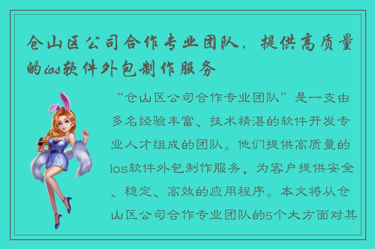 仓山区公司合作专业团队，提供高质量的ios软件外包制作服务