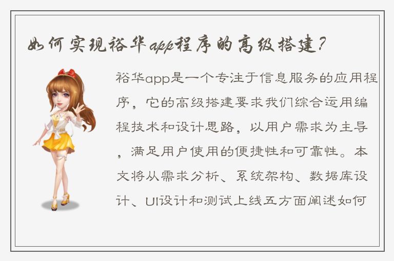 如何实现裕华app程序的高级搭建？