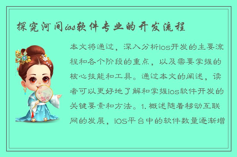 探究河间ios软件专业的开发流程