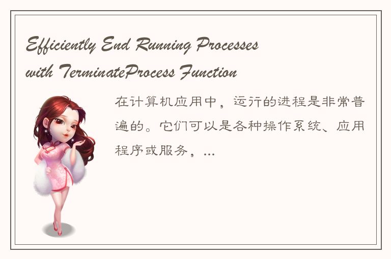 Efficiently End Running Processes with TerminateProcess Function