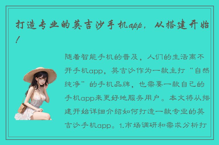 打造专业的英吉沙手机app，从搭建开始！