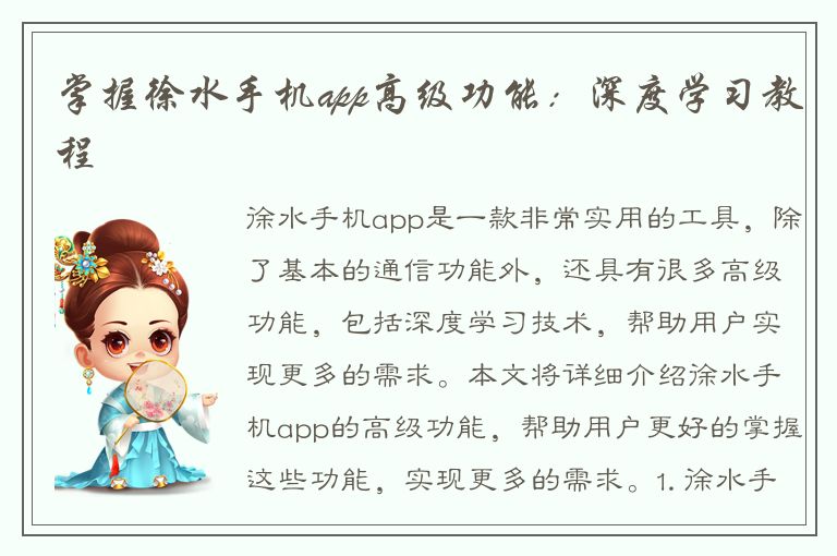 掌握徐水手机app高级功能：深度学习教程