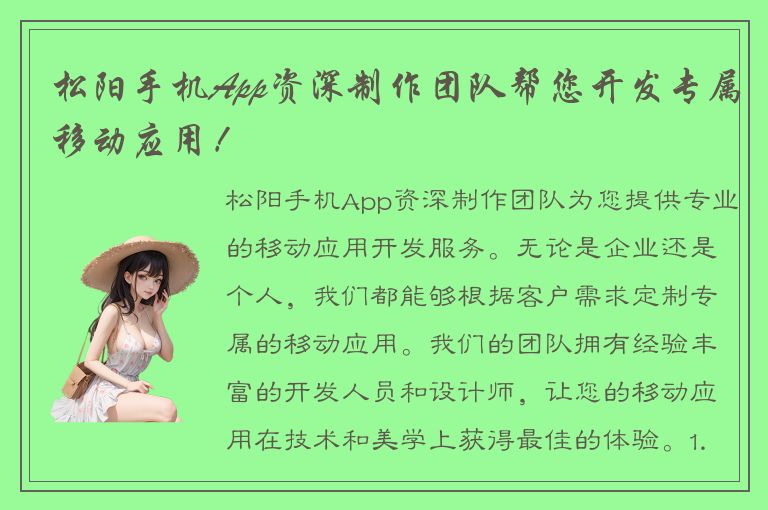 松阳手机App资深制作团队帮您开发专属移动应用！