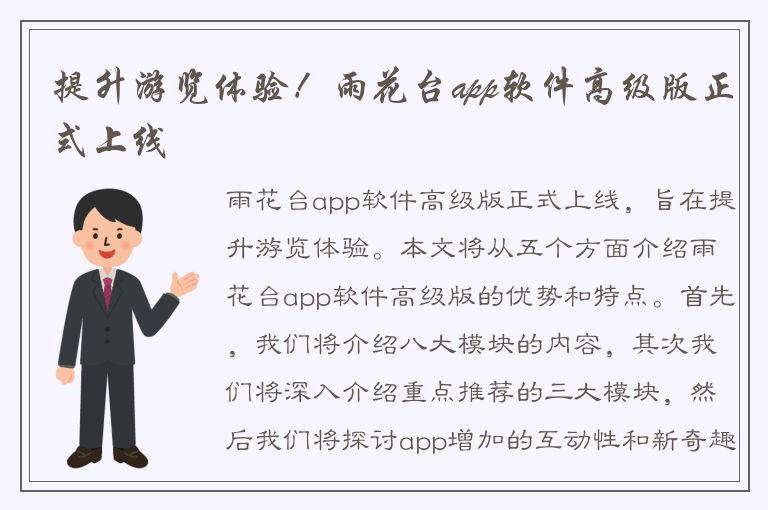 提升游览体验！雨花台app软件高级版正式上线