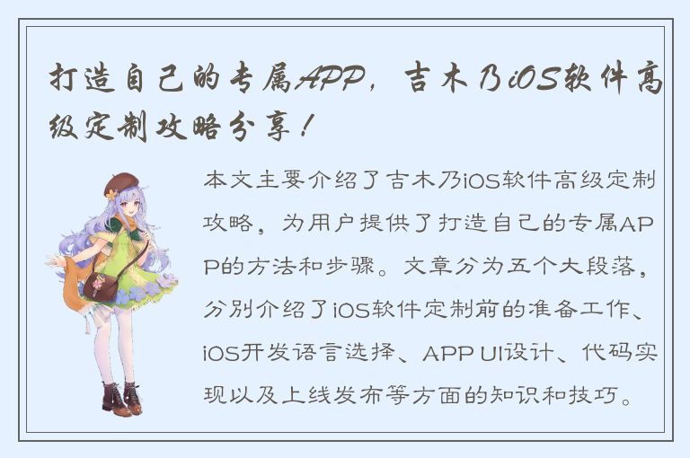 打造自己的专属APP，吉木乃iOS软件高级定制攻略分享！