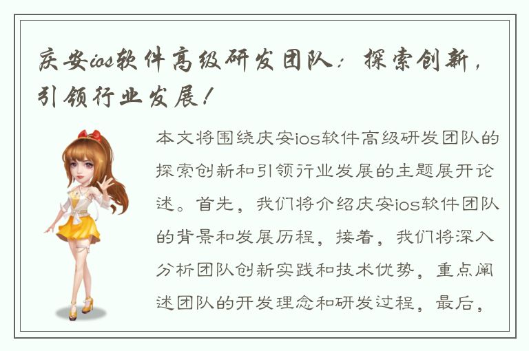 庆安ios软件高级研发团队：探索创新，引领行业发展！