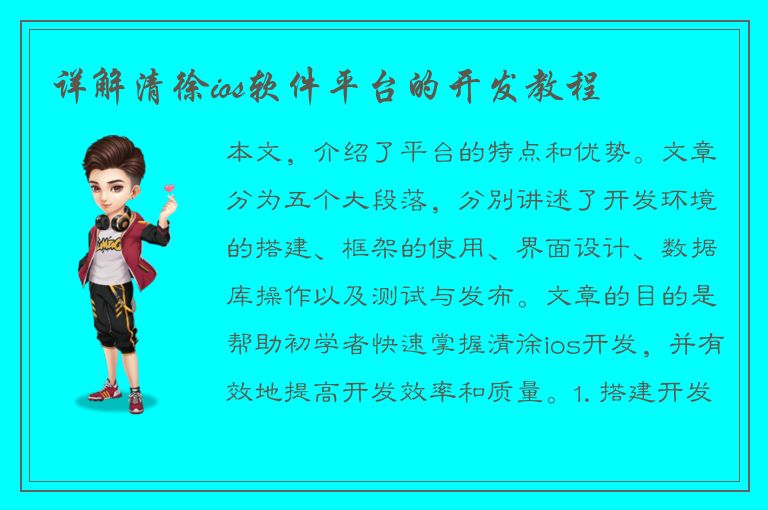 详解清徐ios软件平台的开发教程