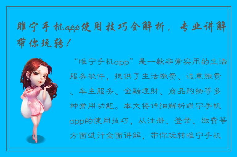 睢宁手机app使用技巧全解析，专业讲解带你玩转！