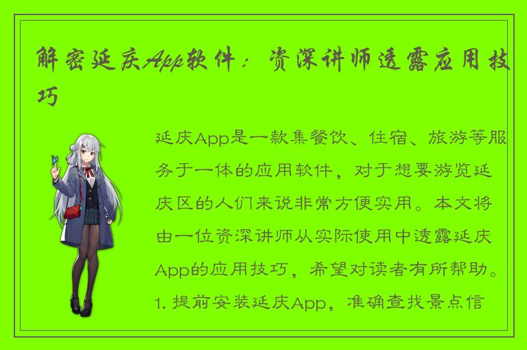 解密延庆App软件：资深讲师透露应用技巧