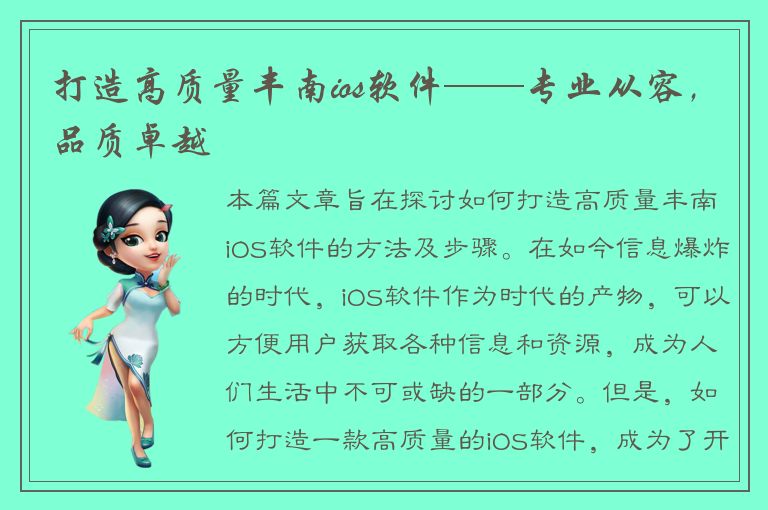 打造高质量丰南ios软件——专业从容，品质卓越