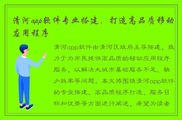 清河app软件专业搭建，打造高品质移动应用程序