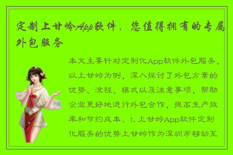 定制上甘岭App软件，您值得拥有的专属外包服务