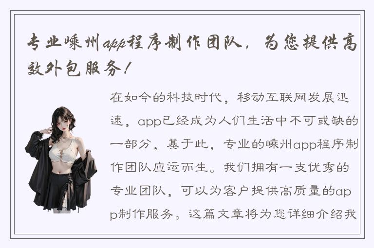 专业嵊州app程序制作团队，为您提供高效外包服务！