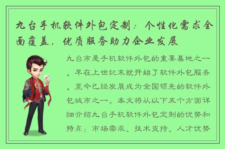 九台手机软件外包定制：个性化需求全面覆盖，优质服务助力企业发展