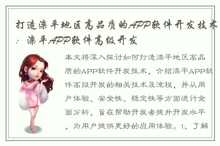 打造滦平地区高品质的APP软件开发技术：滦平APP软件高级开发