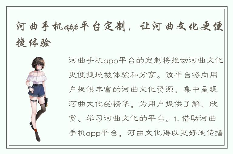 河曲手机app平台定制，让河曲文化更便捷体验