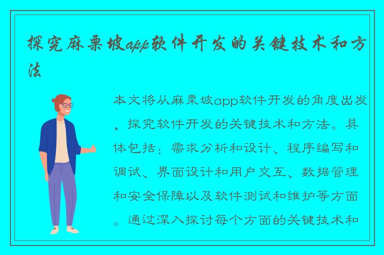 探究麻栗坡app软件开发的关键技术和方法