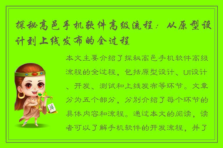 探秘高邑手机软件高级流程：从原型设计到上线发布的全过程