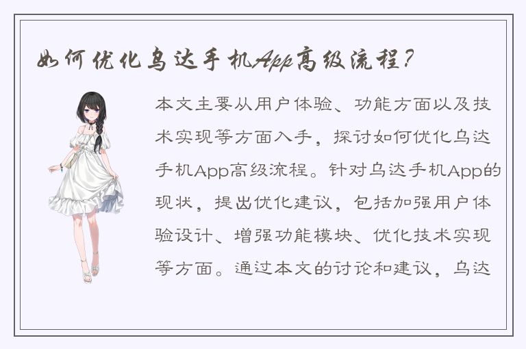 如何优化乌达手机App高级流程？