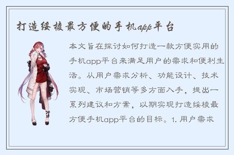 打造绥棱最方便的手机app平台