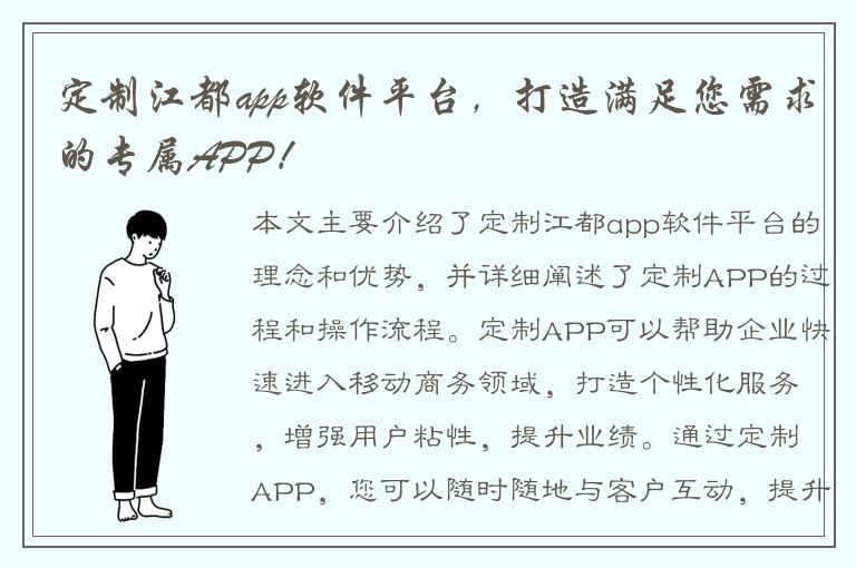 定制江都app软件平台，打造满足您需求的专属APP！