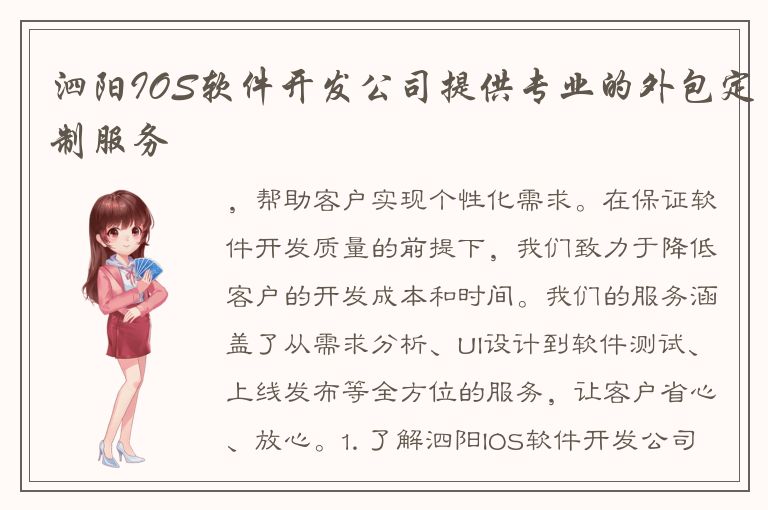 泗阳IOS软件开发公司提供专业的外包定制服务