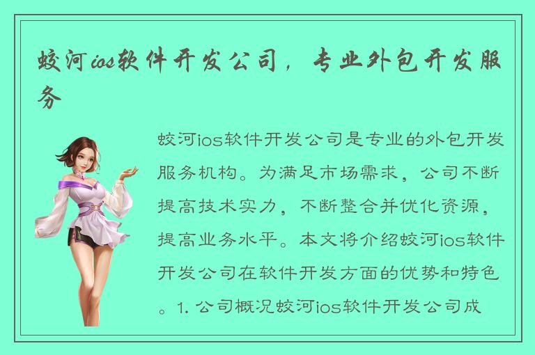 蛟河ios软件开发公司，专业外包开发服务