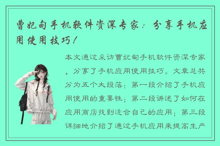 曹妃甸手机软件资深专家：分享手机应用使用技巧！