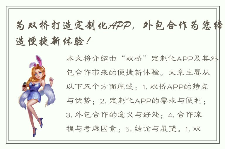 为双桥打造定制化APP，外包合作为您缔造便捷新体验！