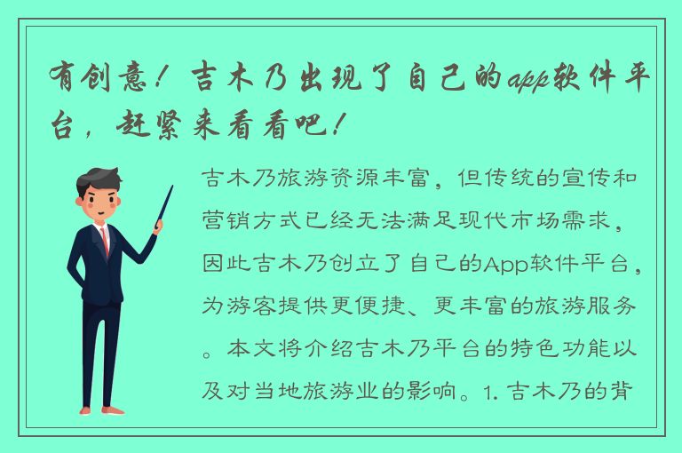 有创意！吉木乃出现了自己的app软件平台，赶紧来看看吧！