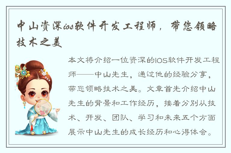 中山资深ios软件开发工程师，带您领略技术之美