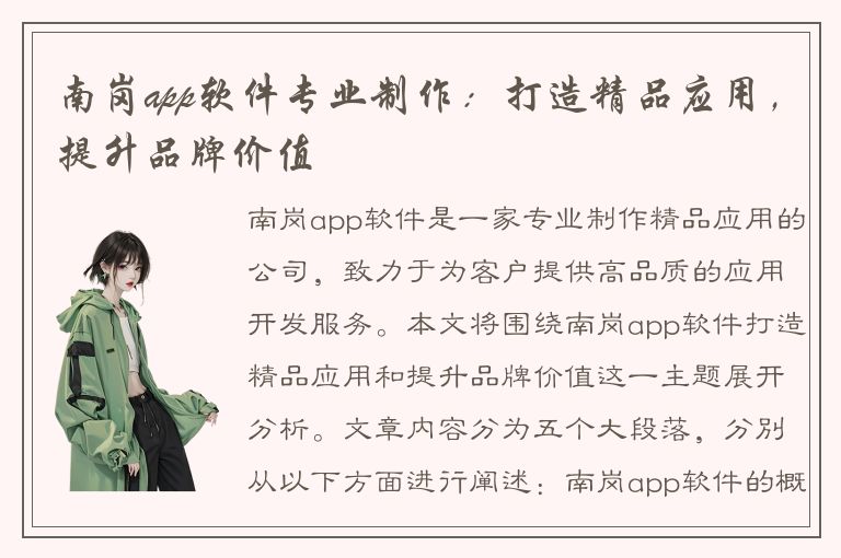 南岗app软件专业制作：打造精品应用，提升品牌价值