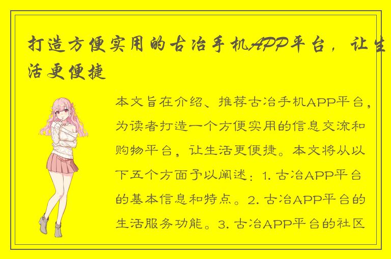 打造方便实用的古冶手机APP平台，让生活更便捷