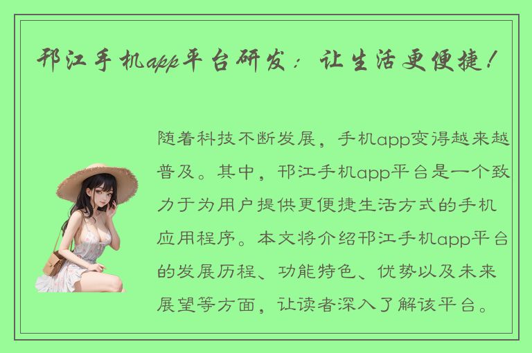 邗江手机app平台研发：让生活更便捷！