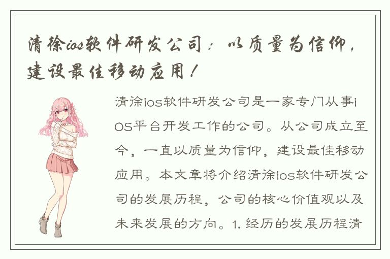 清徐ios软件研发公司：以质量为信仰，建设最佳移动应用！