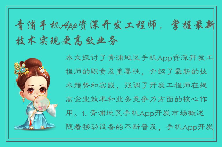 青浦手机App资深开发工程师，掌握最新技术实现更高效业务