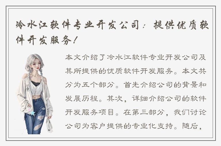 冷水江软件专业开发公司：提供优质软件开发服务！