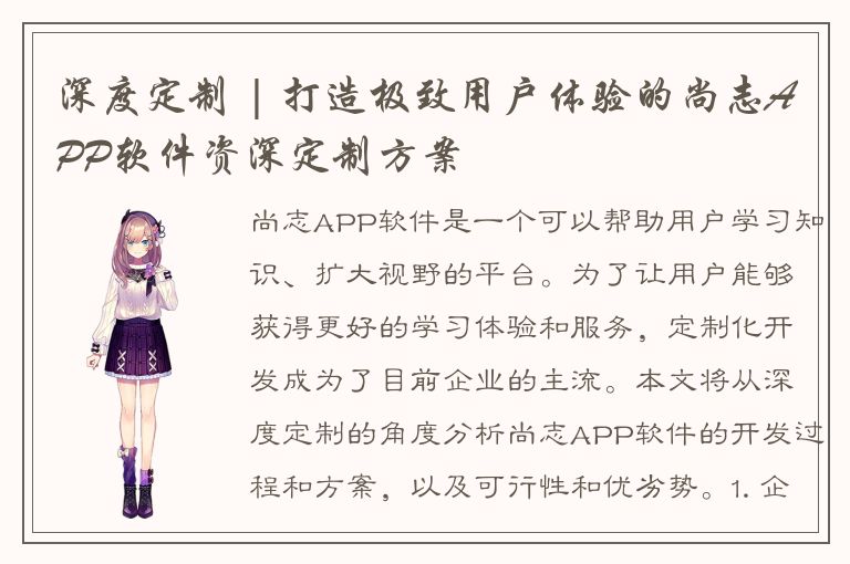 深度定制 | 打造极致用户体验的尚志APP软件资深定制方案