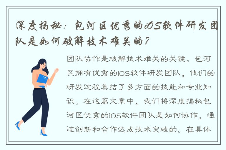 深度揭秘：包河区优秀的iOS软件研发团队是如何破解技术难关的？