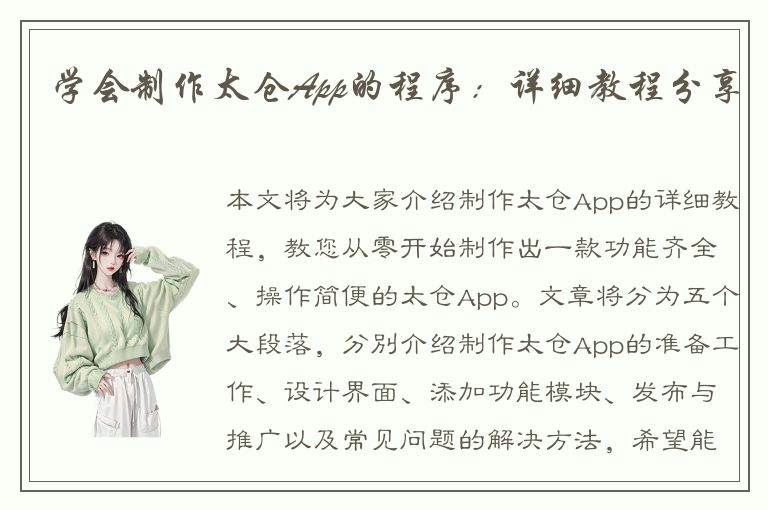 学会制作太仓App的程序：详细教程分享