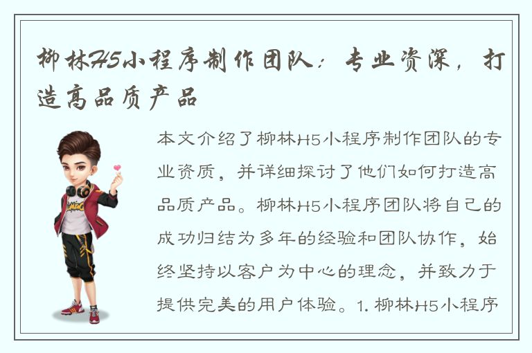 柳林H5小程序制作团队：专业资深，打造高品质产品