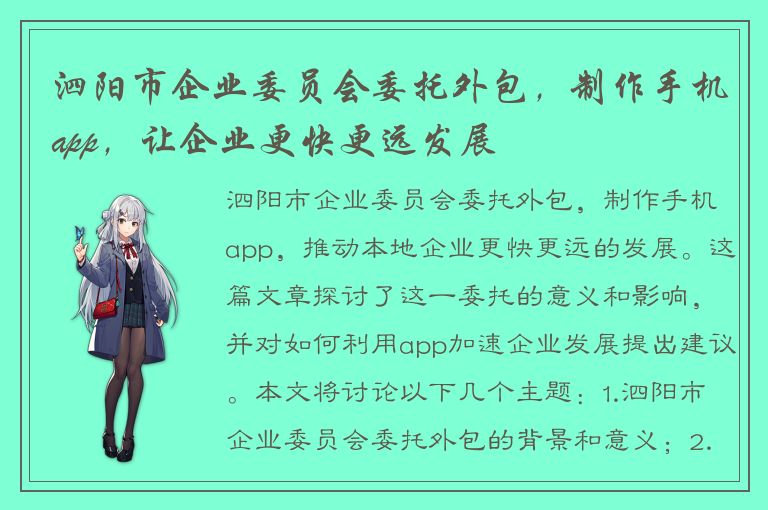 泗阳市企业委员会委托外包，制作手机app，让企业更快更远发展