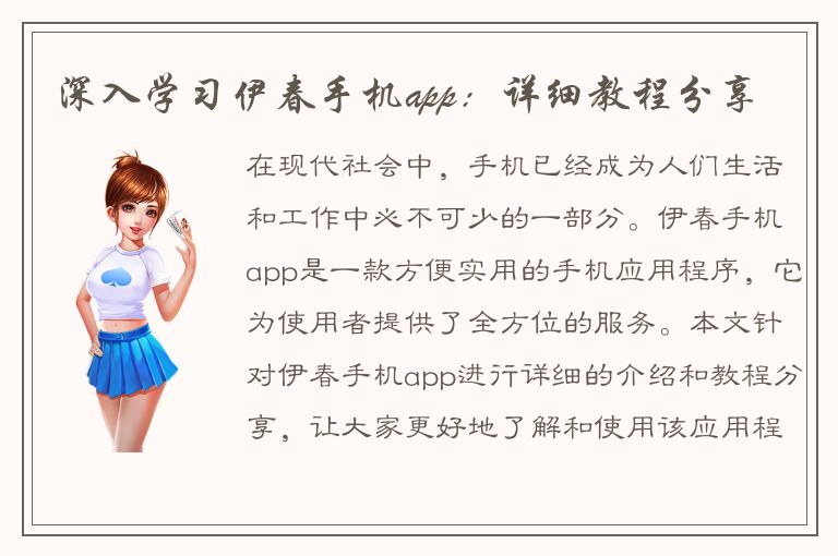 深入学习伊春手机app：详细教程分享