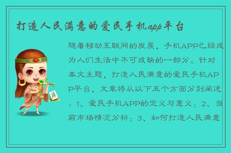 打造人民满意的爱民手机app平台