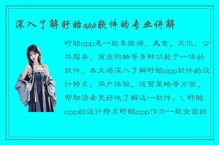 深入了解盱眙app软件的专业讲解