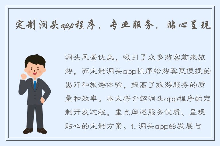 定制洞头app程序，专业服务，贴心呈现