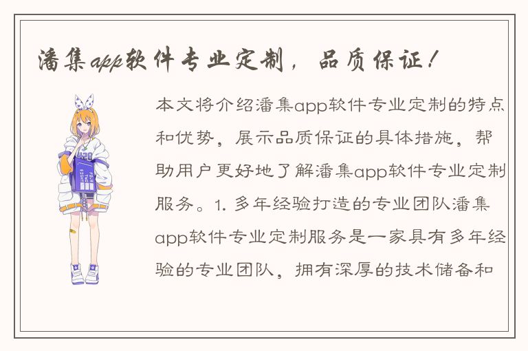 潘集app软件专业定制，品质保证！